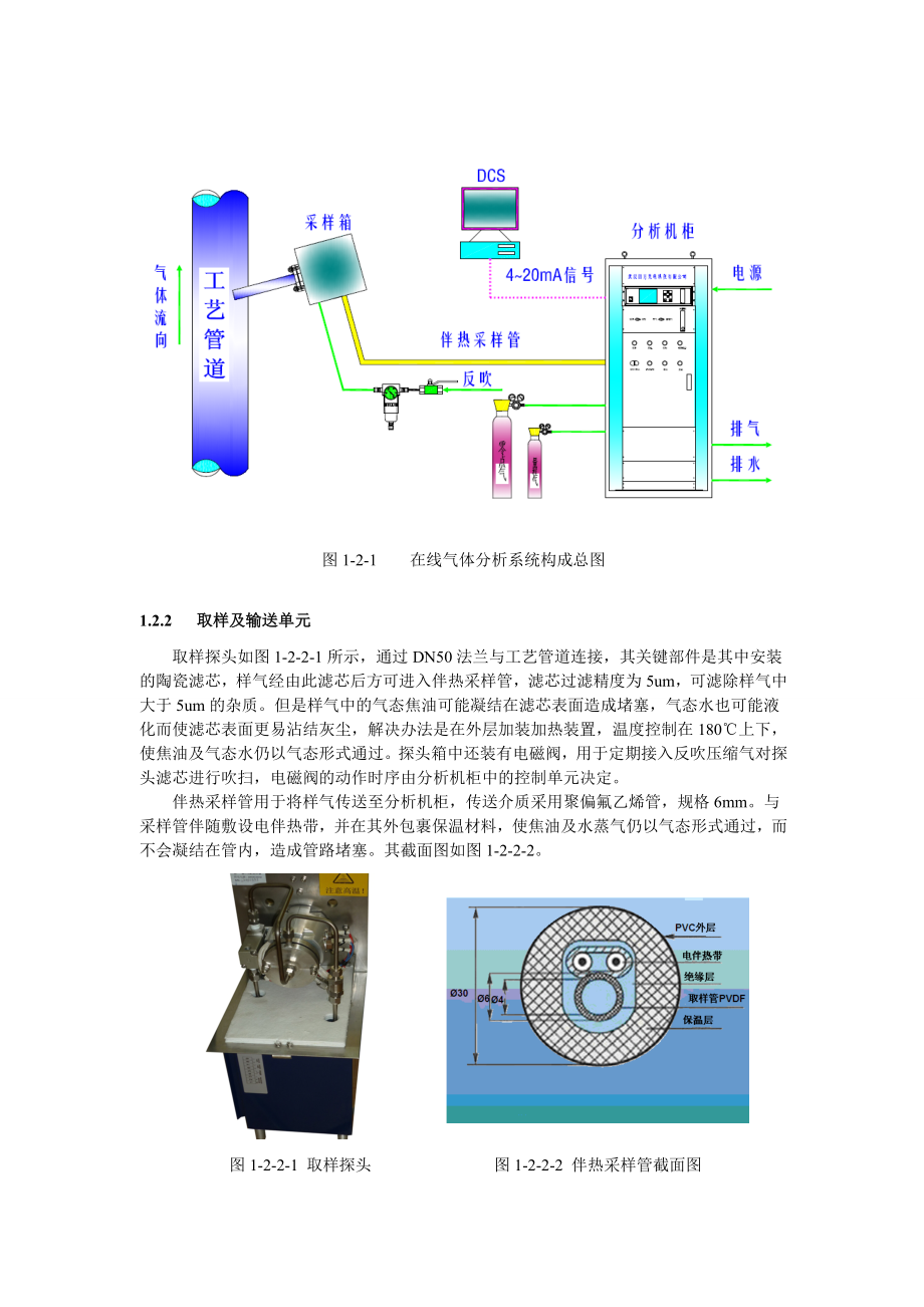 8煤气分析仪在煤气成份测量上的应用.docx_第3页