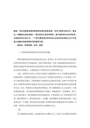 网络营销信用与制度.docx