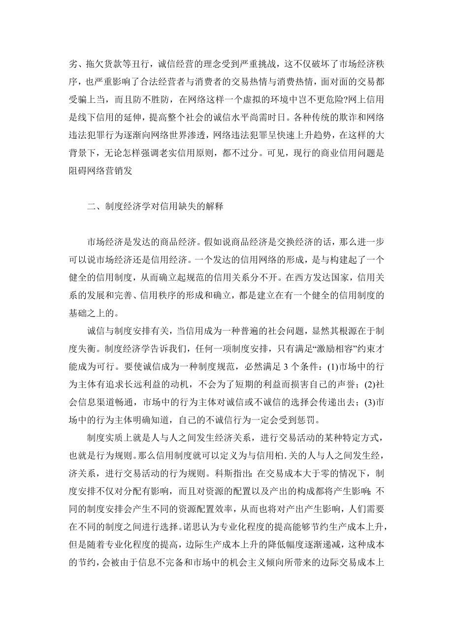 网络营销信用与制度.docx_第2页