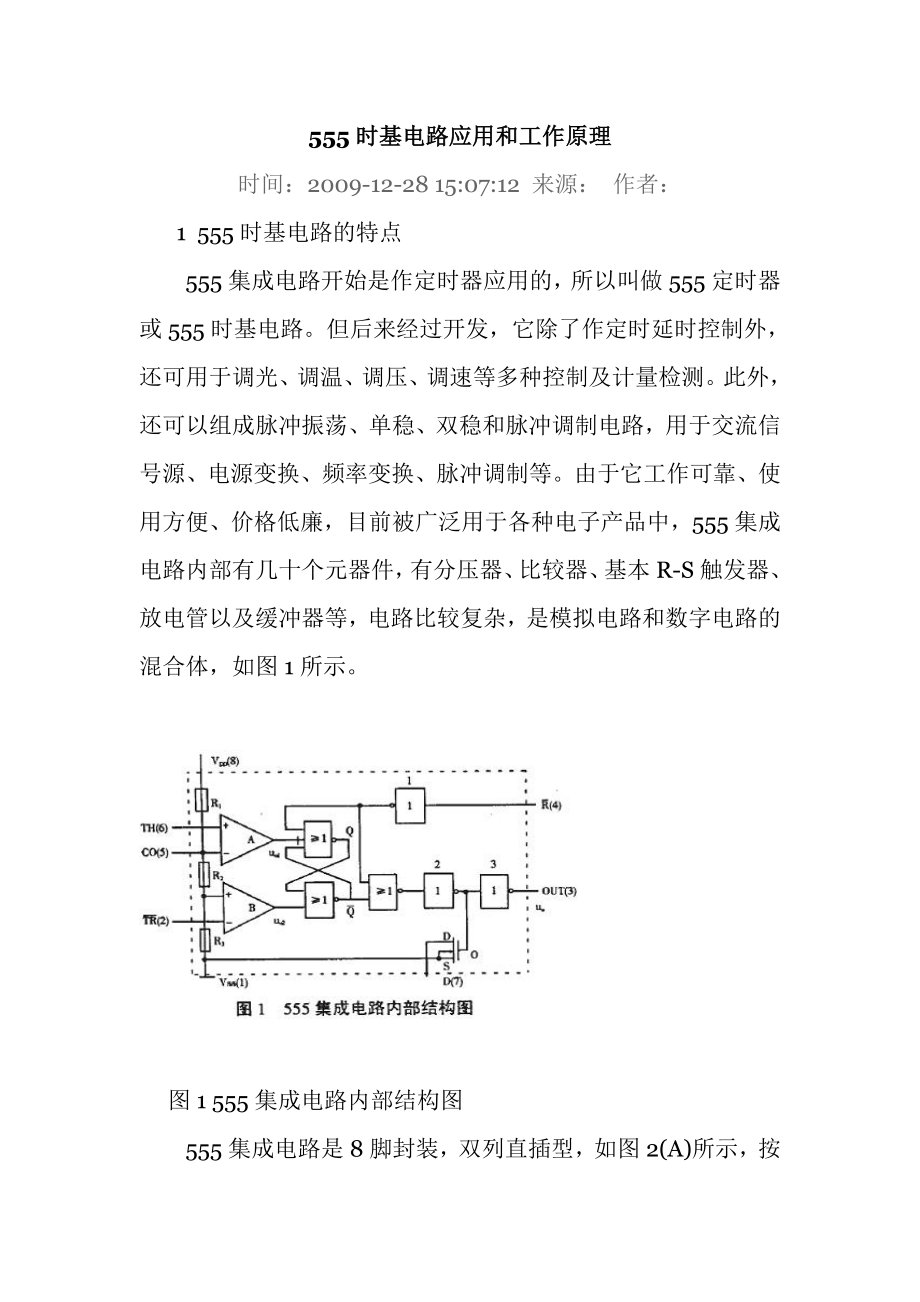 555时基电路应用和工作原理.docx_第1页