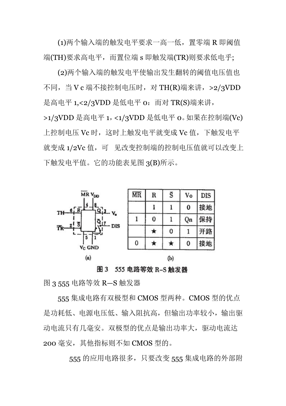 555时基电路应用和工作原理.docx_第3页