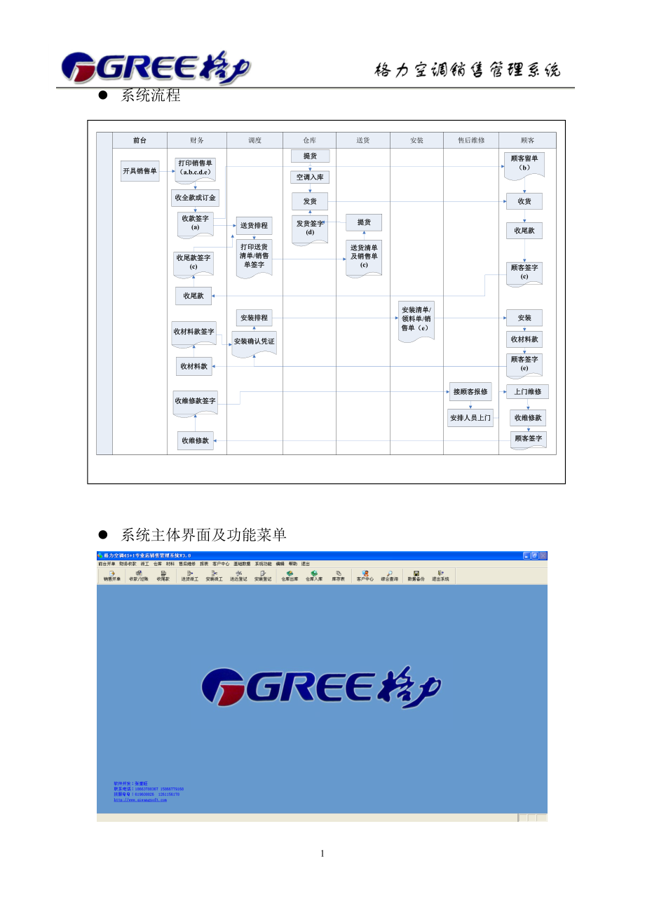 格力空调专用销售服务管理软件.docx_第2页