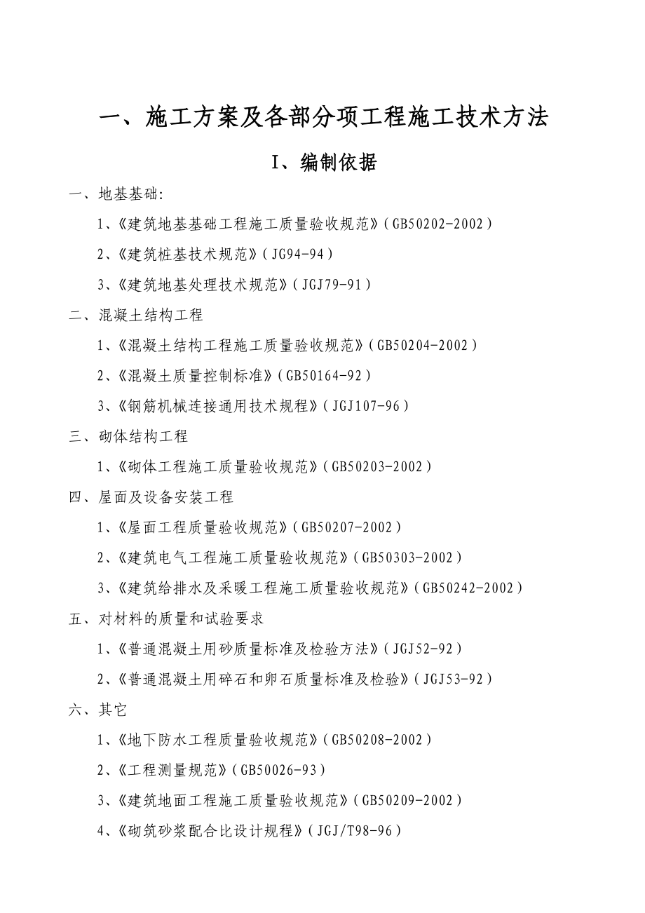 xx市某国际大饭店技术标.docx_第1页