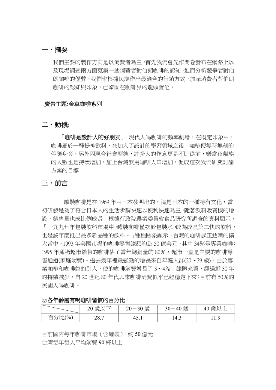 金车咖啡市场调查.docx_第2页