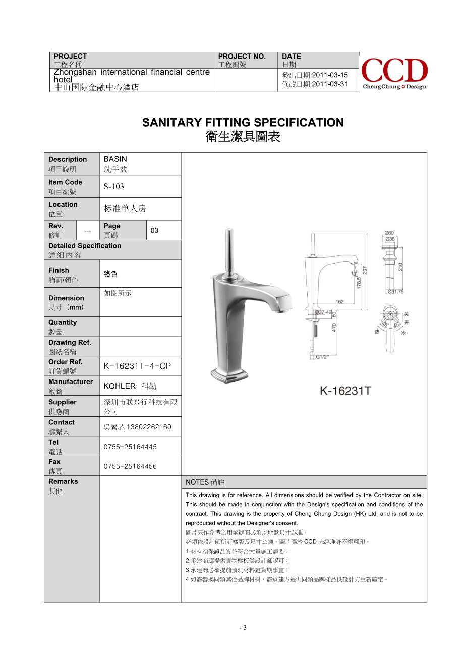中山国际金融酒店洁具书XXXX.03.31(DOC12页).doc_第3页