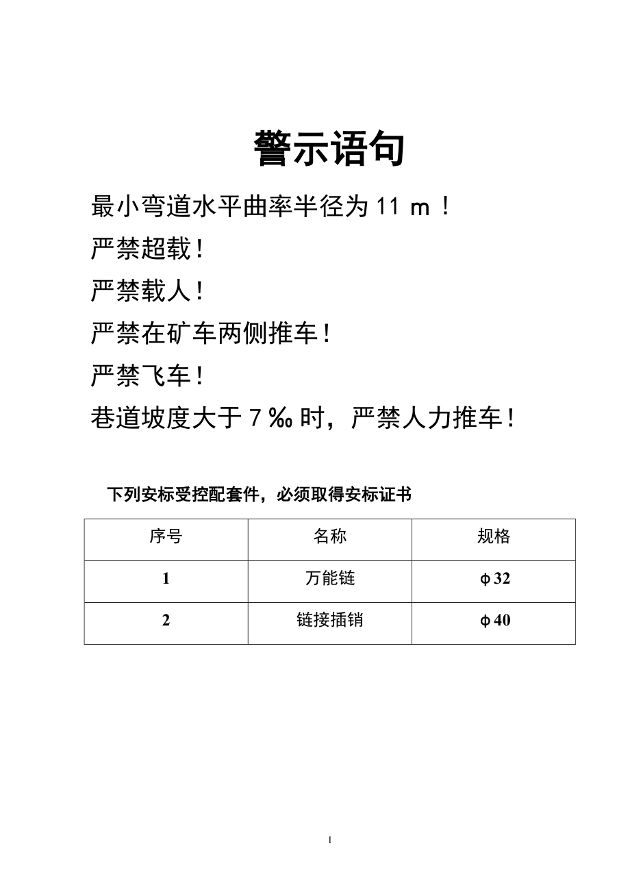 MGC系列固定车箱式矿车说明书1.docx_第2页