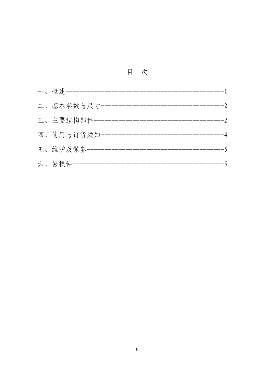 MGC系列固定车箱式矿车说明书1.docx_第3页