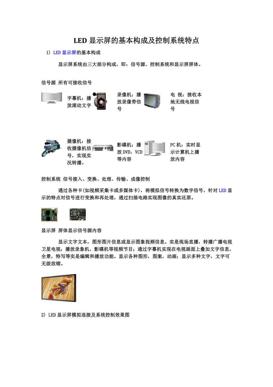 LED显示屏基础资料.docx_第2页