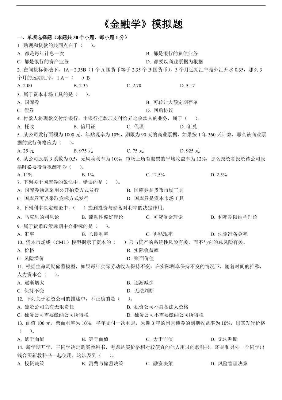 东财1109考试批次《金融学》复习题及答案.docx_第1页