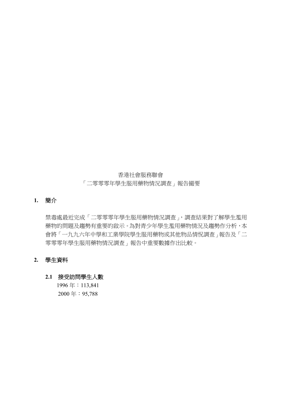 香港社会服务联会.docx_第1页