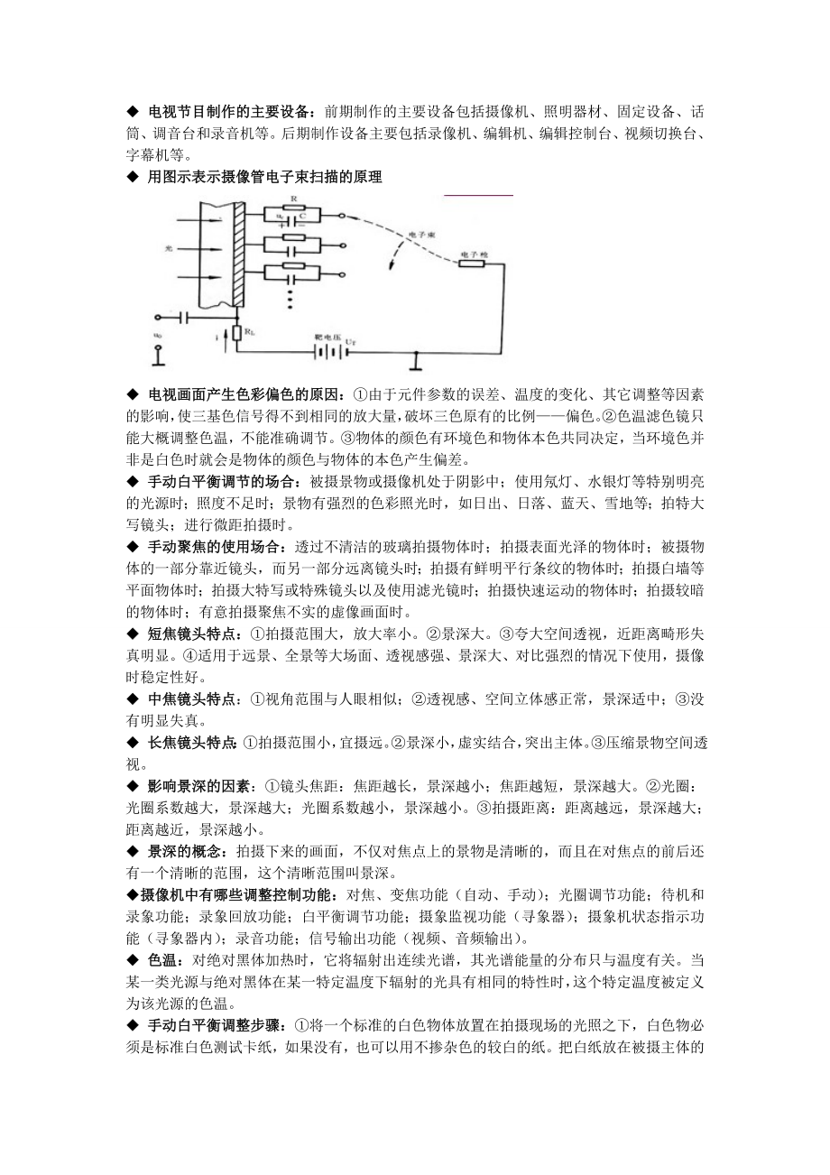 电视节目制作复习资料大全.docx_第2页