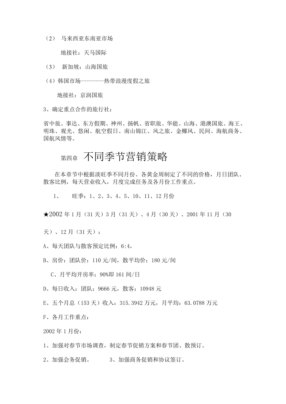 某酒店营销管理方案.docx_第3页