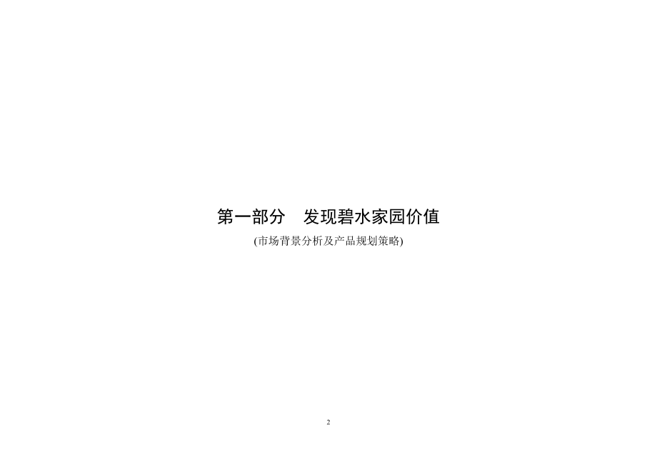 碧水家园整合营销传播.docx_第2页