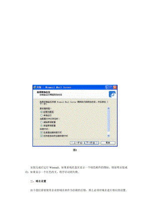 用Winmail轻松架设安全可靠的邮件服务器.docx