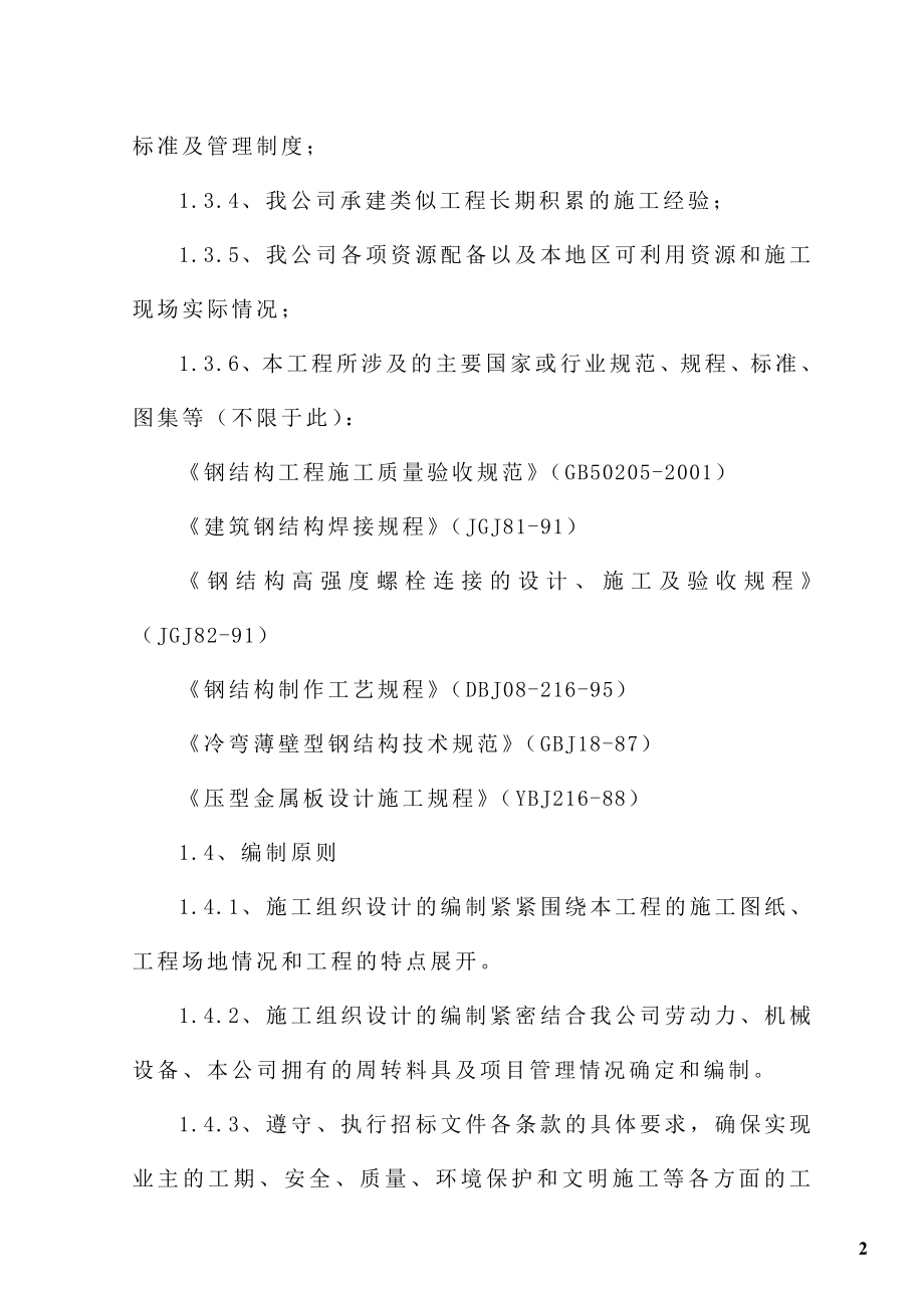 钢结构广告牌施工组织设计方案(DOC67页).doc_第2页