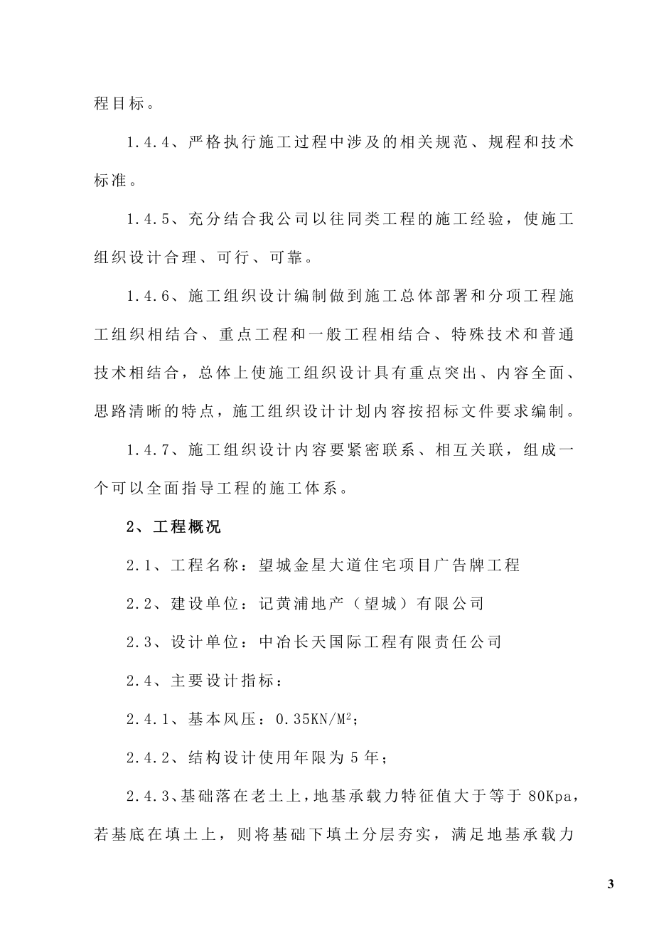 钢结构广告牌施工组织设计方案(DOC67页).doc_第3页