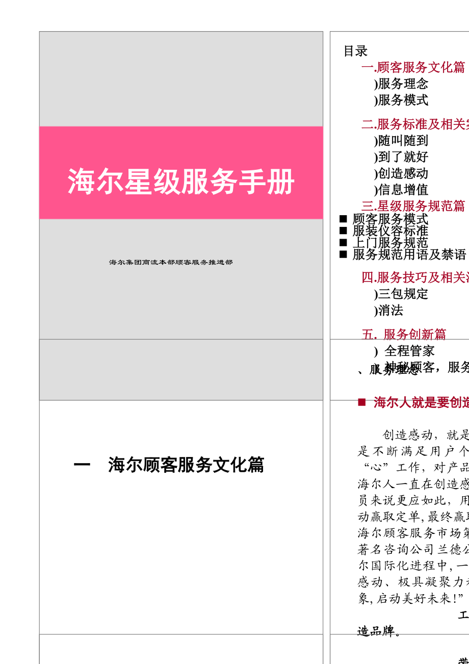 顾客服务的管理模式.docx_第1页