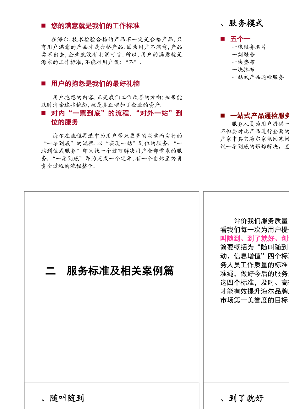 顾客服务的管理模式.docx_第2页