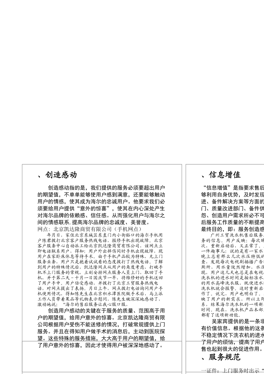 顾客服务的管理模式.docx_第3页