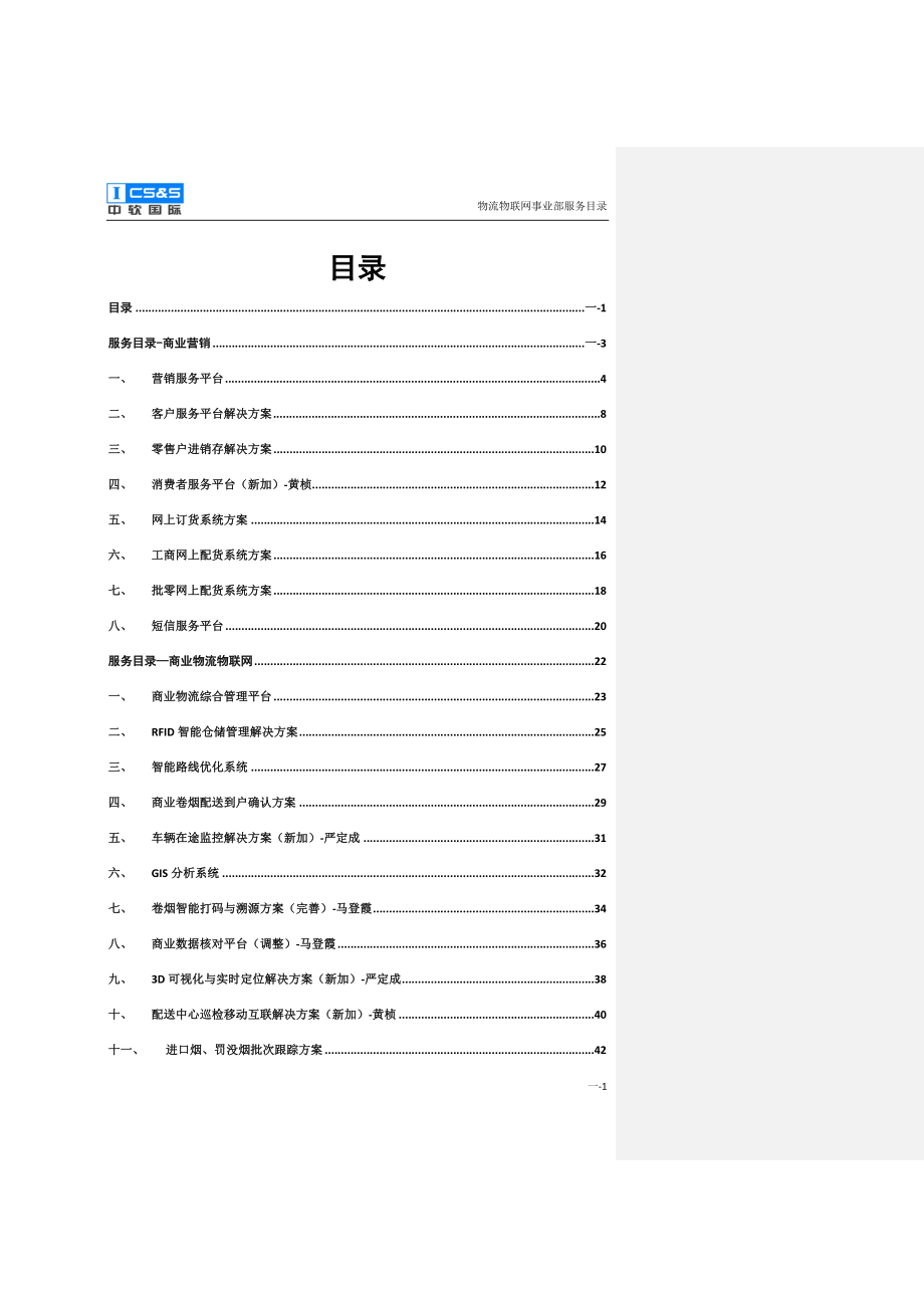 物流物联网部门服务目录宣传彩页完整版.docx_第2页