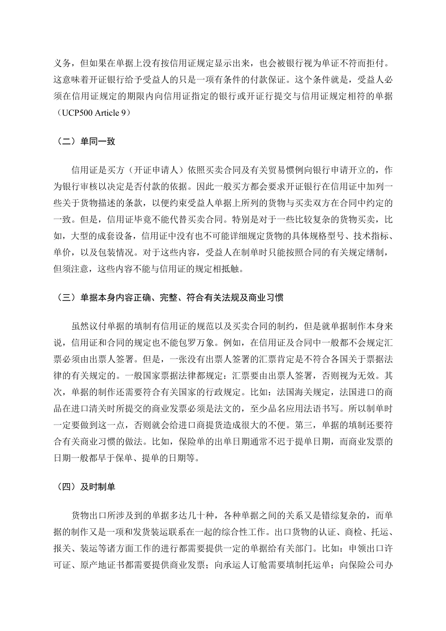 第13章出口制单结汇.docx_第3页