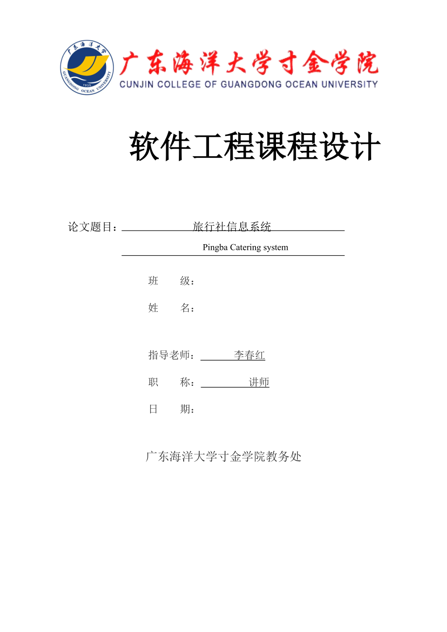 品吧餐饮系统课程设计报告.docx_第1页