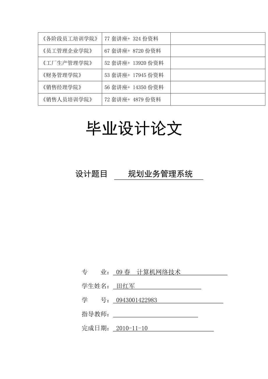 毕业论文之规划业务管理系统.docx_第2页