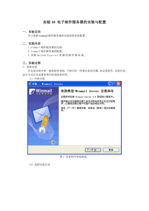 电子邮件服务器的安装与配置.docx
