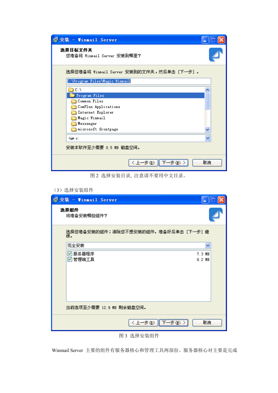 电子邮件服务器的安装与配置.docx_第2页