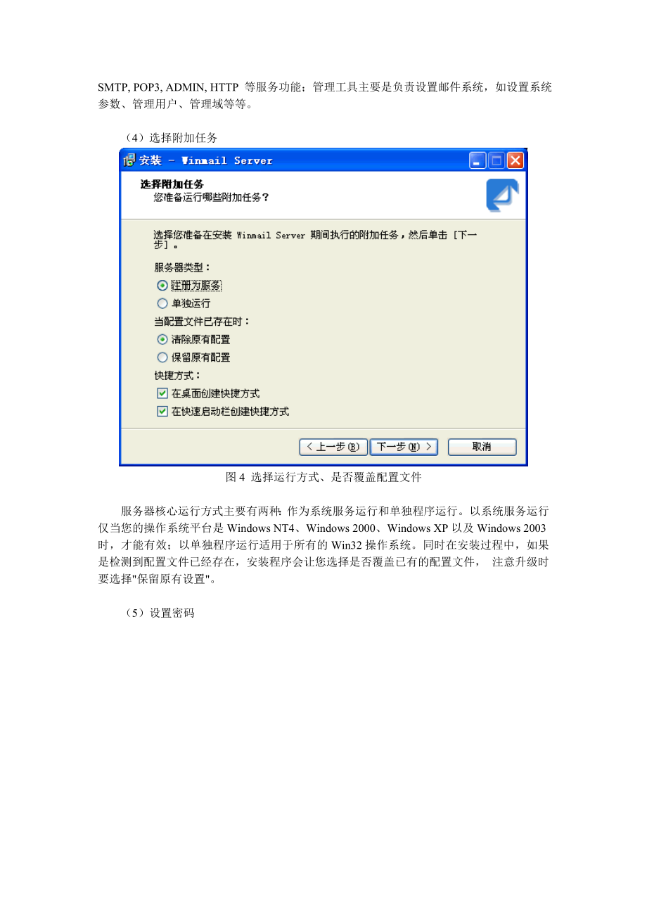 电子邮件服务器的安装与配置.docx_第3页