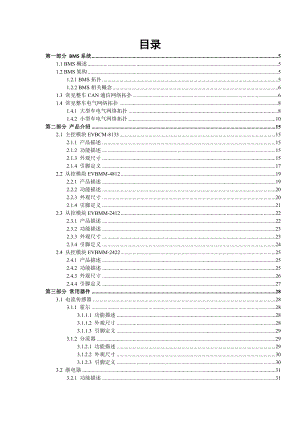 电动汽车产品售后培训手册.docx