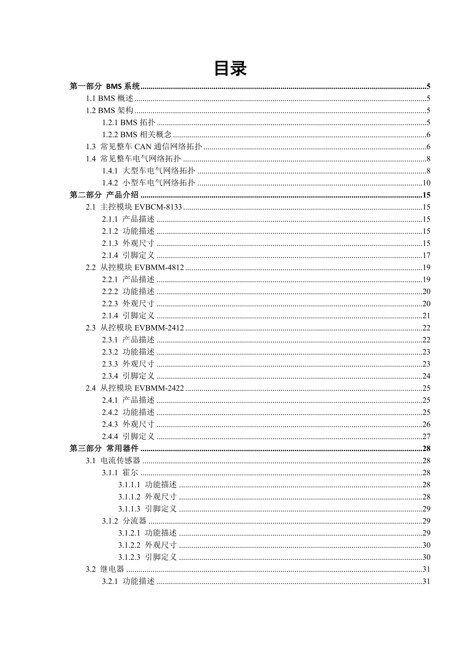 电动汽车产品售后培训手册.docx_第1页