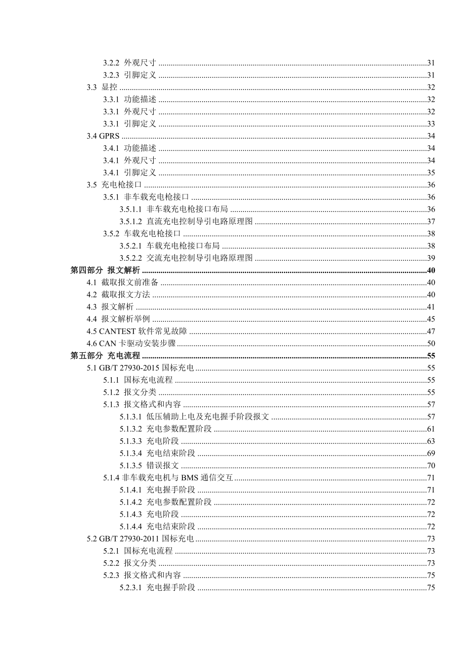 电动汽车产品售后培训手册.docx_第2页