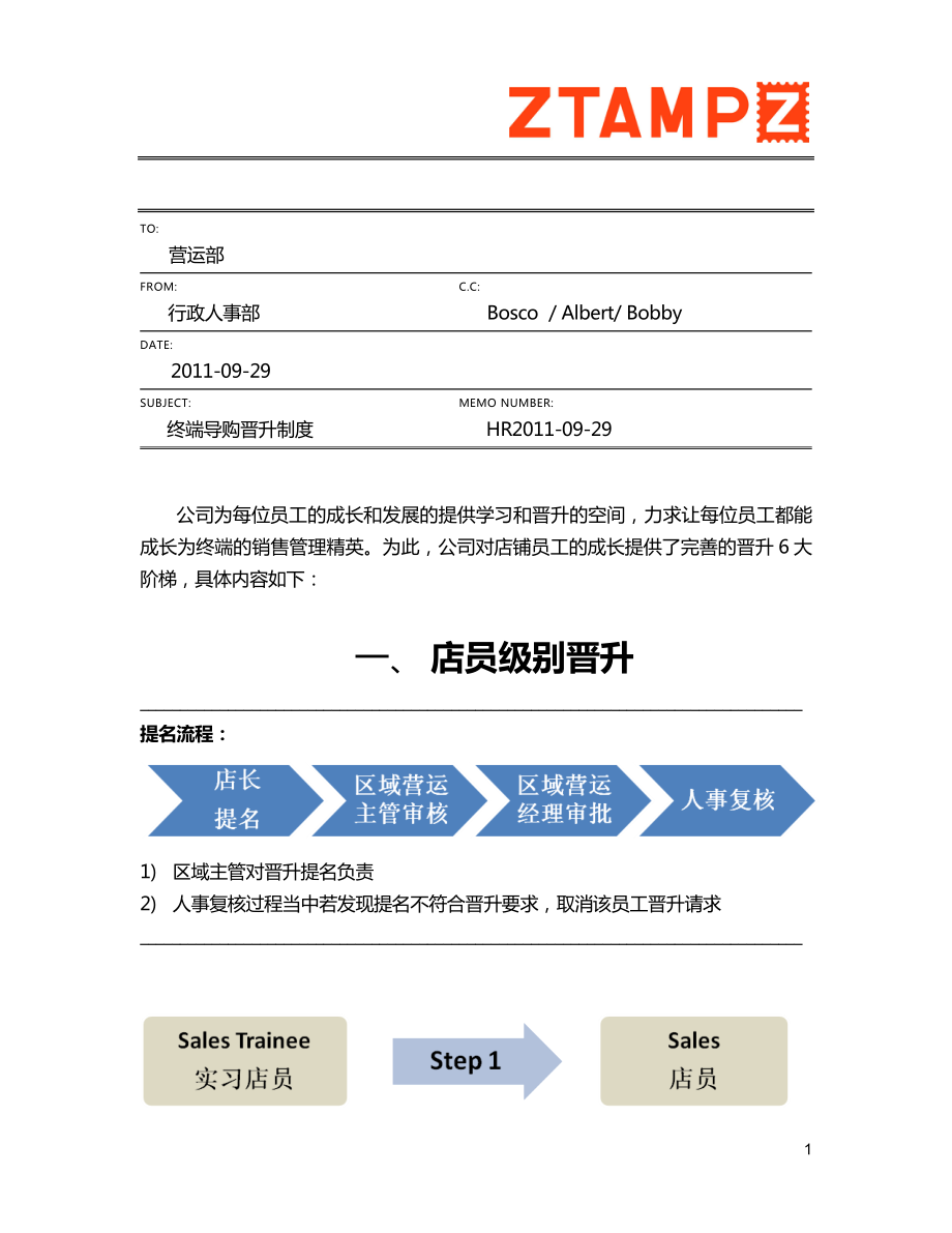 终端导购晋升制度.docx_第1页