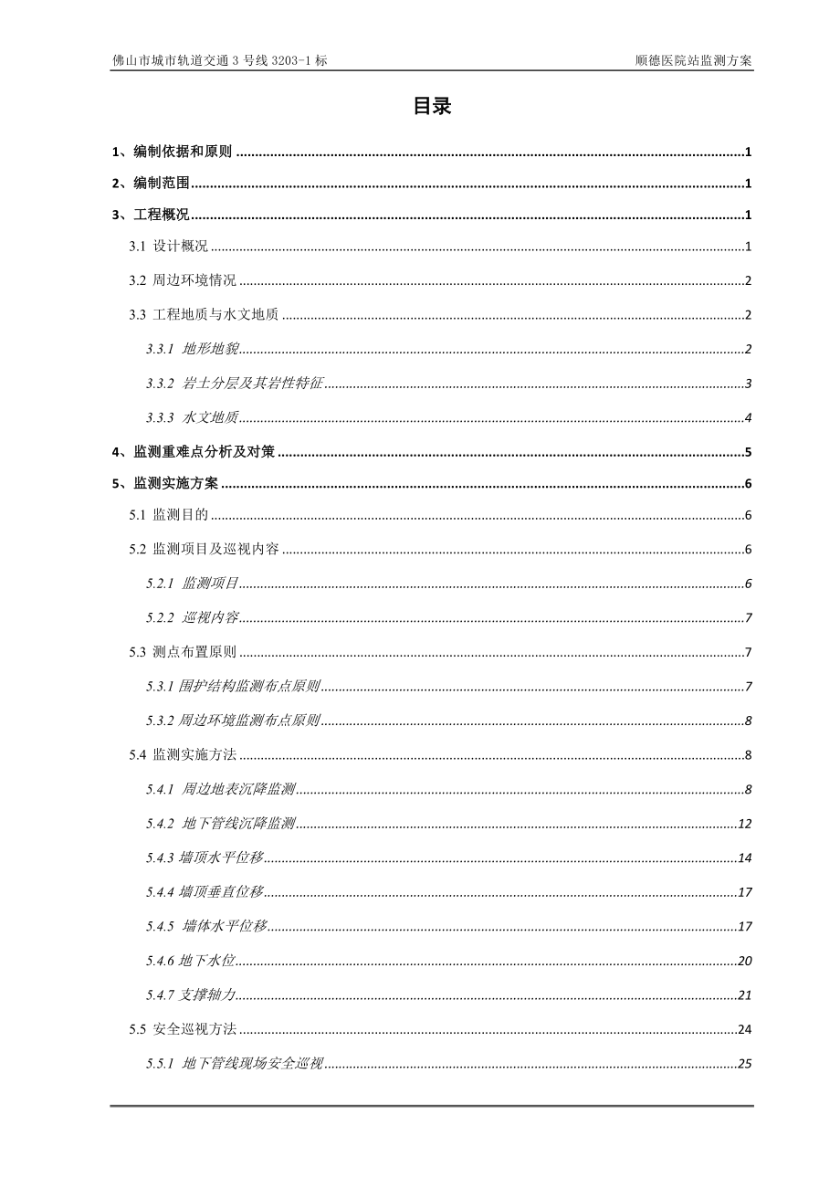 车站施工监测方案.docx_第3页