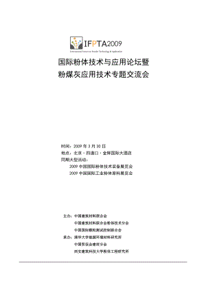 国际粉体技术与应用论坛暨粉煤灰应用技术专题交流会-北京市.docx