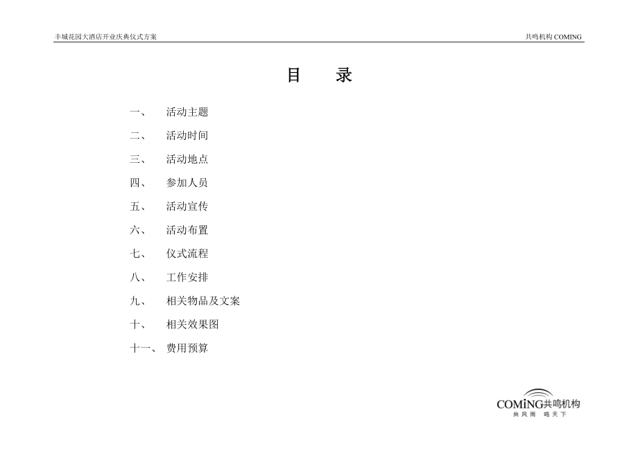 江西花园大酒店开业庆典仪式方案.docx_第2页