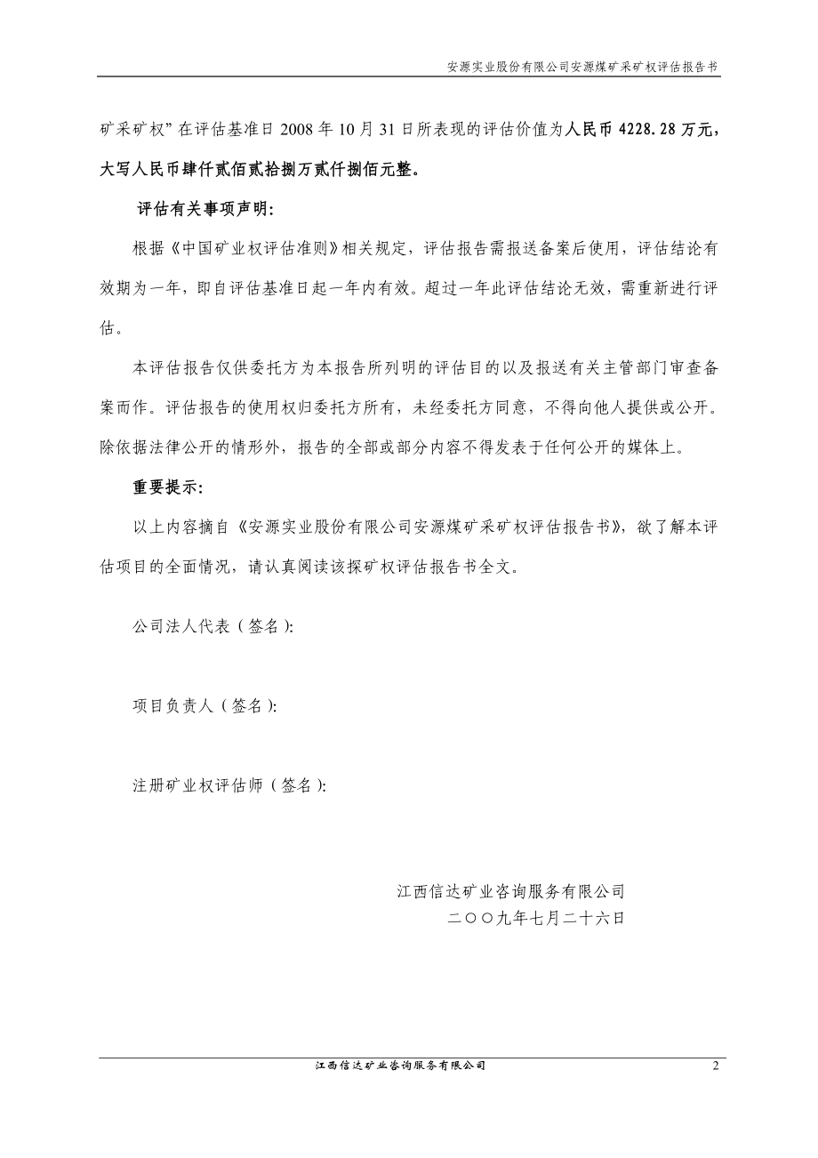 安源实业股份有限公司安源煤矿采矿权评估报告书.docx_第2页