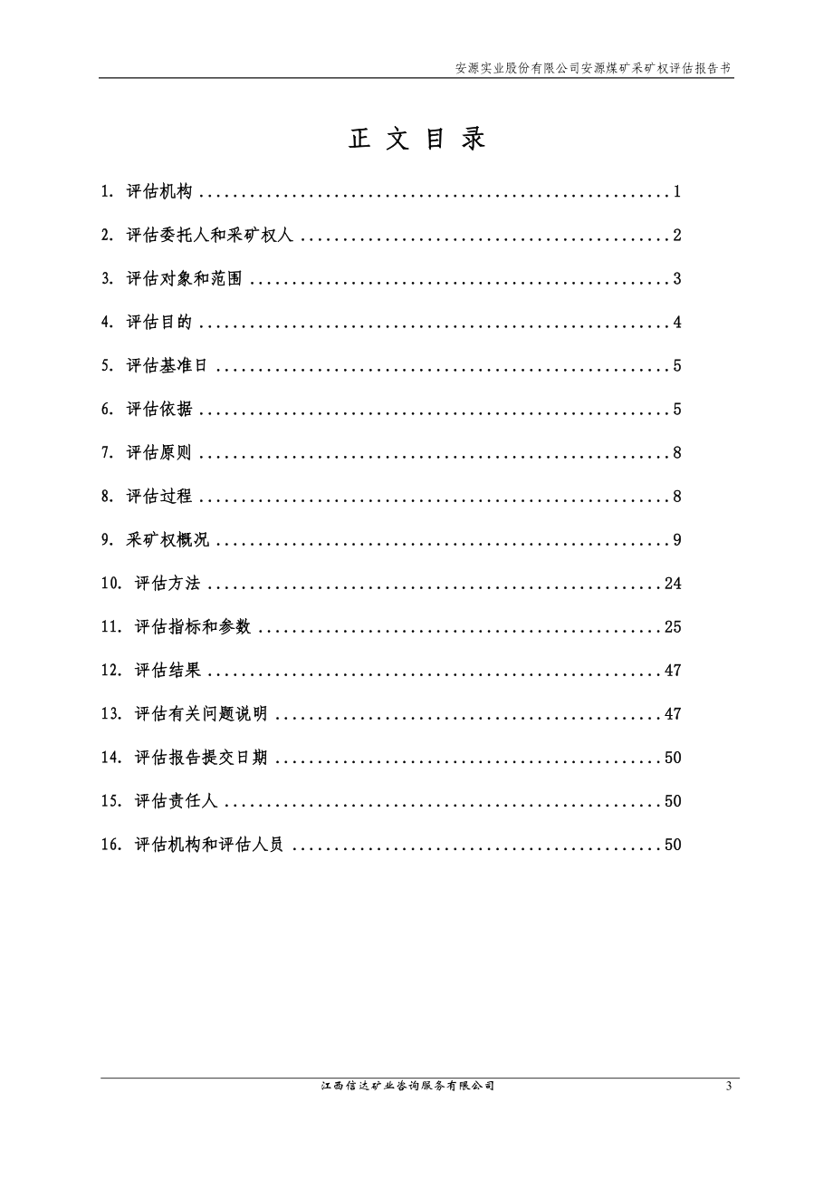 安源实业股份有限公司安源煤矿采矿权评估报告书.docx_第3页