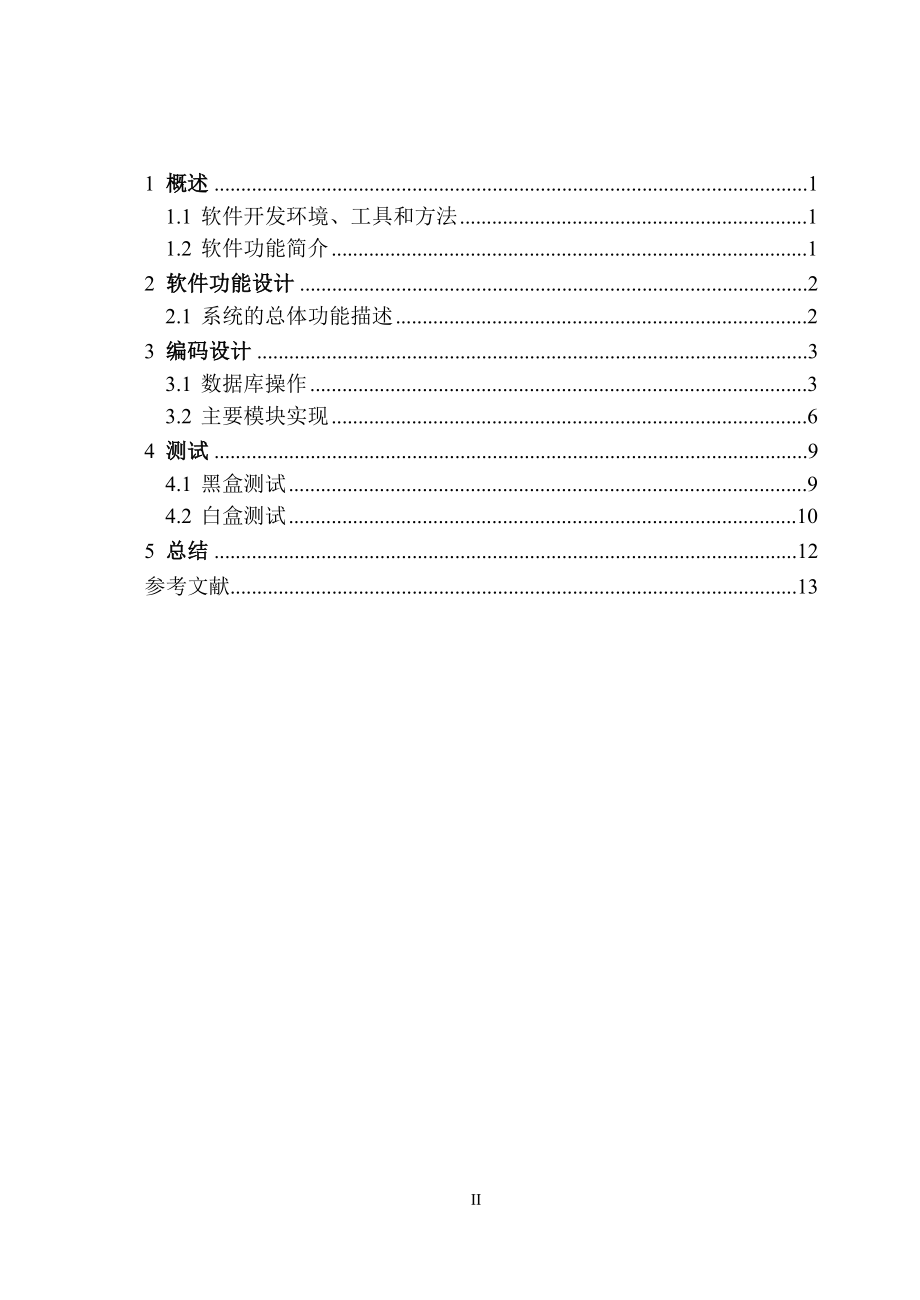 宾馆客房管理系统论文.docx_第2页