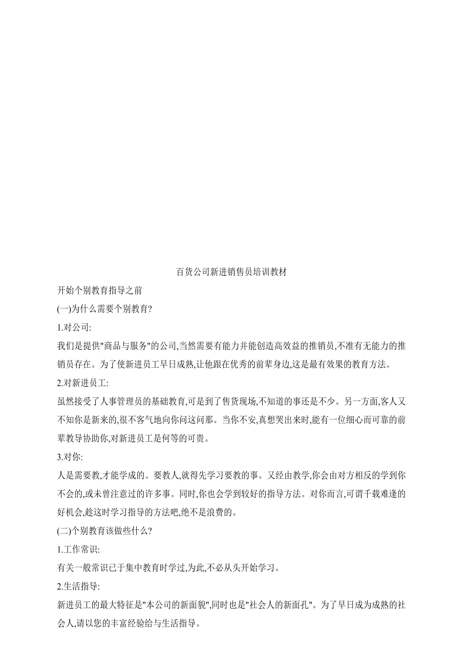 百货公司新进销售员培训资料.docx_第1页