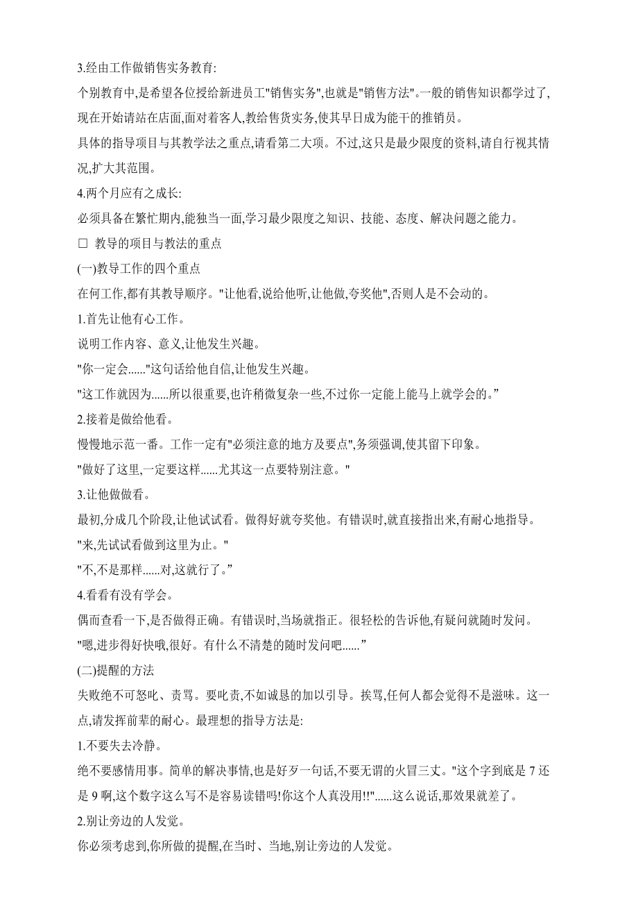 百货公司新进销售员培训资料.docx_第2页