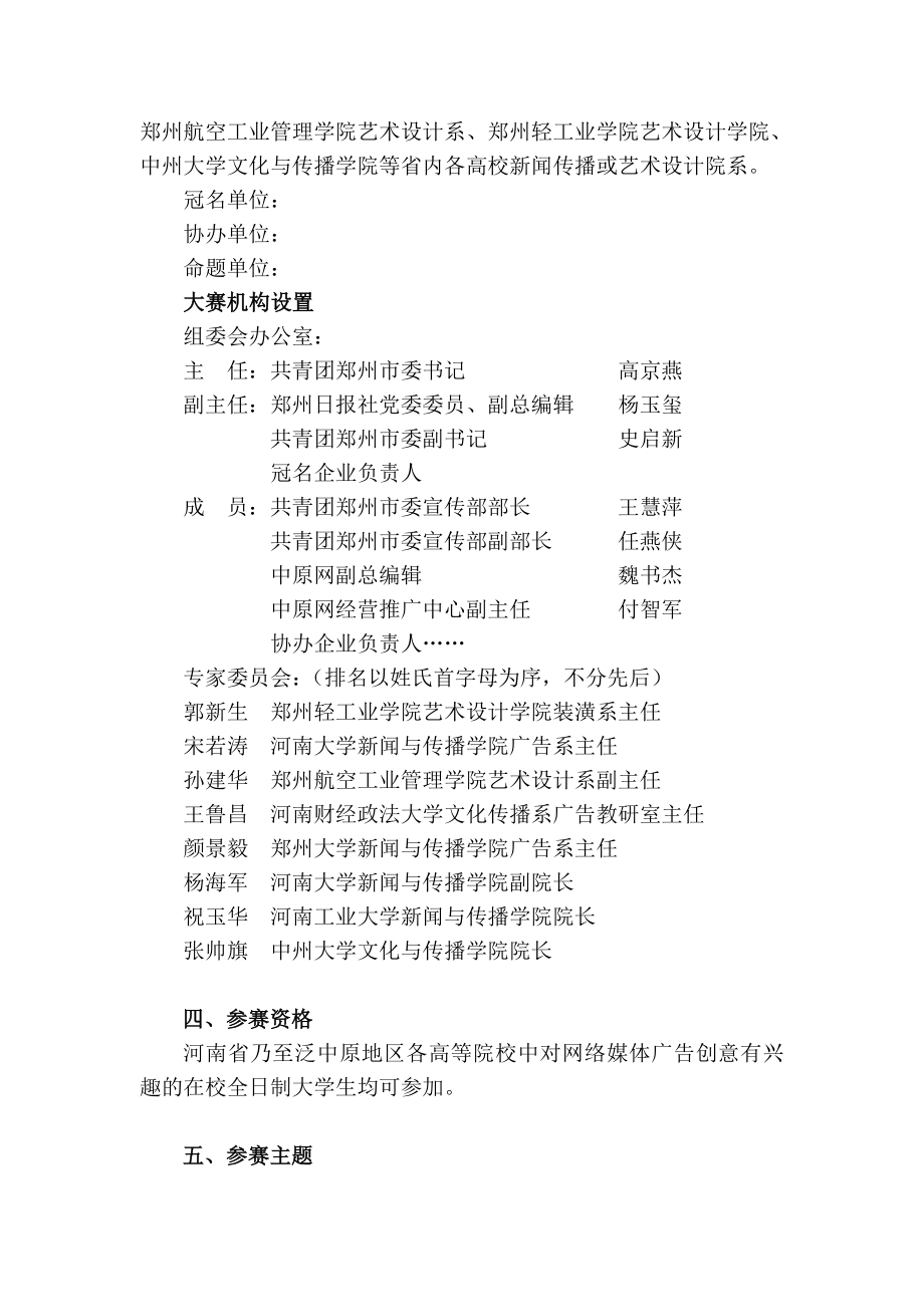 首届中原网大学生网络媒体广告创意大赛方案探析.docx_第2页