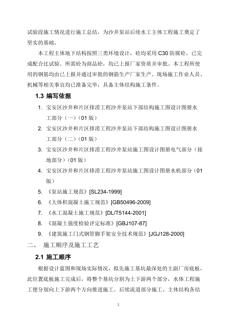 泵站主体结构施工方案3.docx_第3页