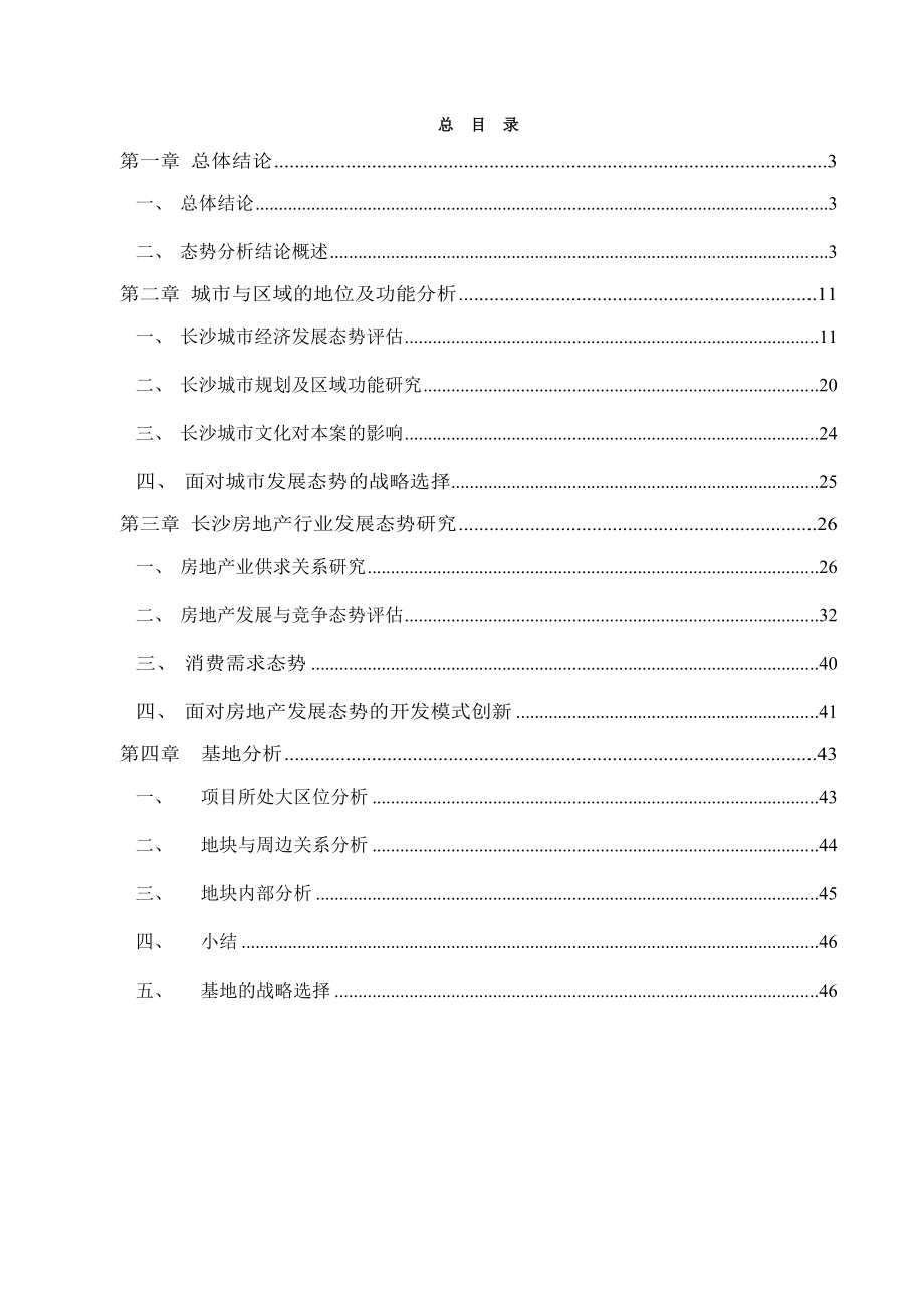 长沙房地产市场发展研究分析.docx_第2页