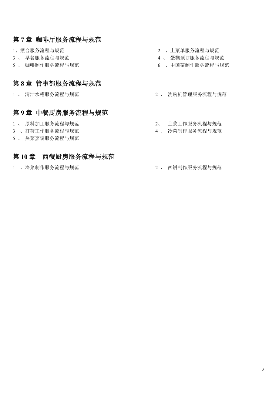 酒店服务精细化管理课程.docx_第3页