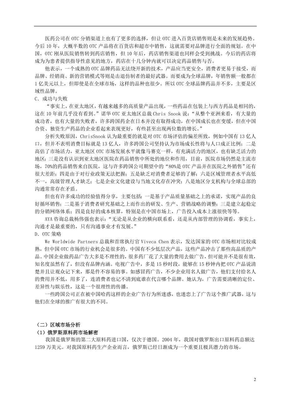 第三部份-国际医药市场分析(doc34)(1).docx_第2页