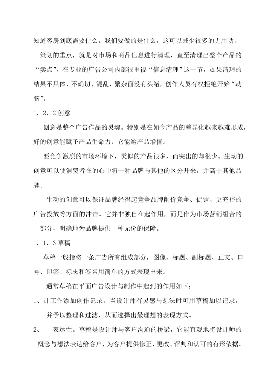 海报招贴设计与直邮广告设计.docx_第2页