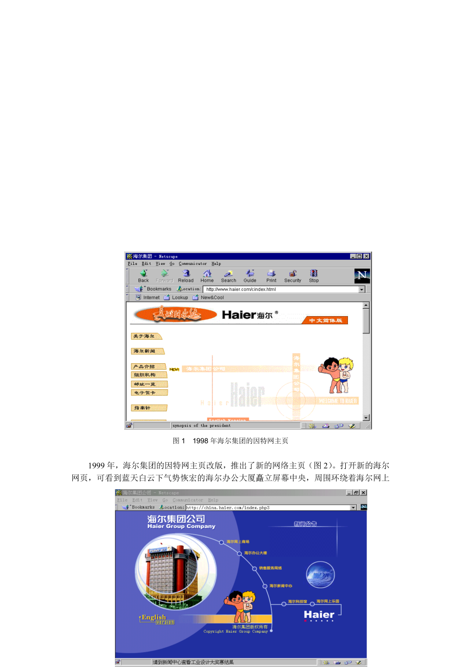 青岛海尔集团的网络站点促销.docx_第2页