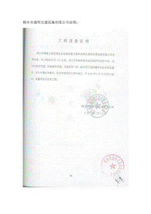 桐乡市通明交通设施有限公司业绩.docx